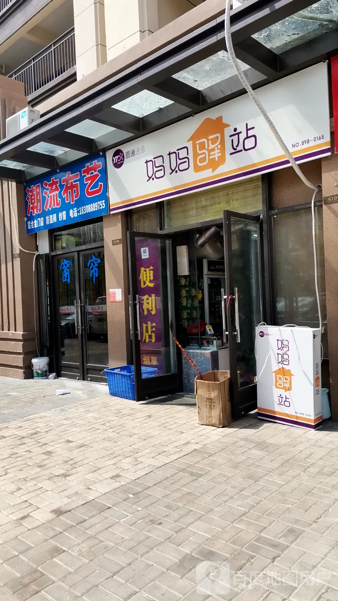 圆通速递妈妈驿站(新大洲大道店)