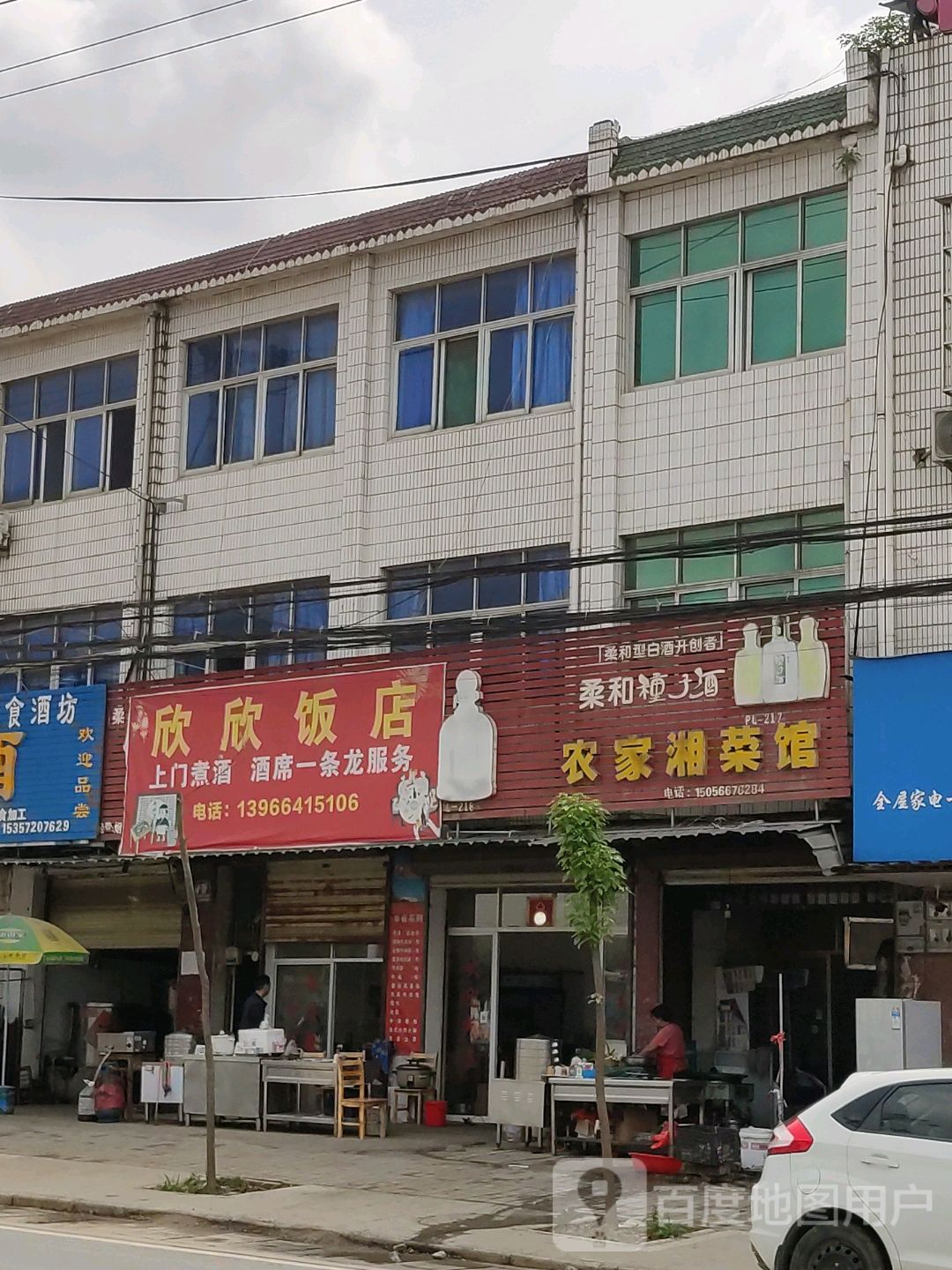 农家乡菜馆(京澳线店)