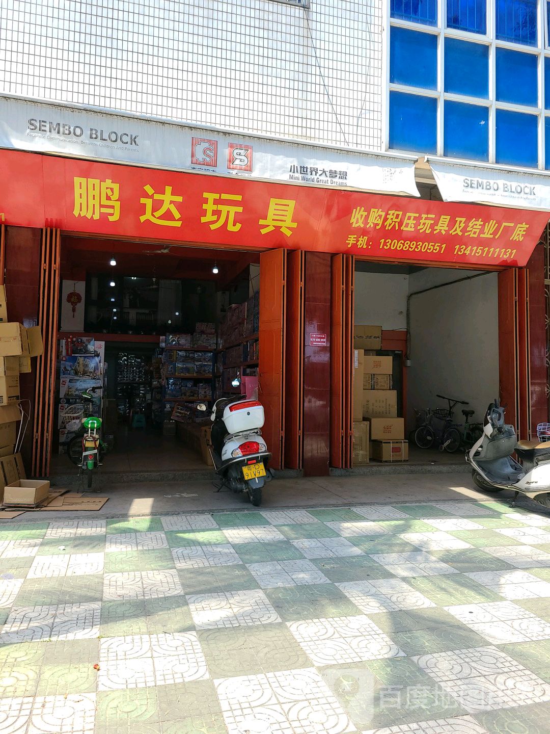 收购积压玩具店及结业厂底