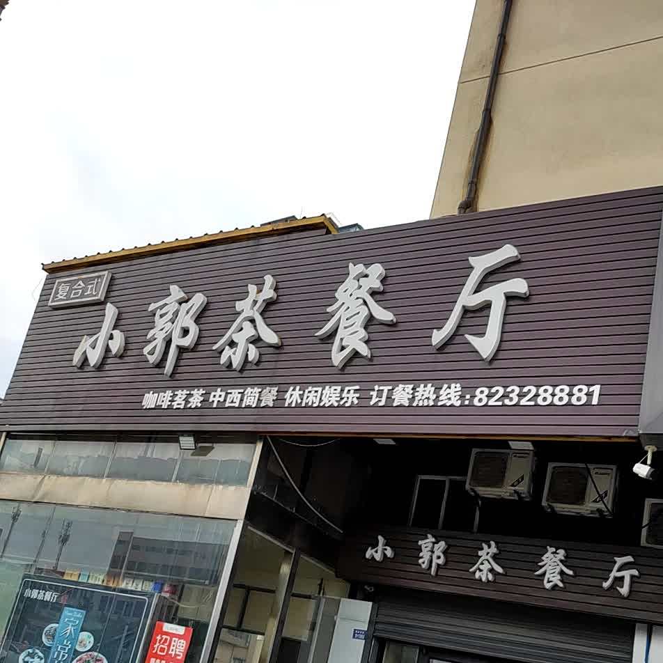 效果茶餐厅