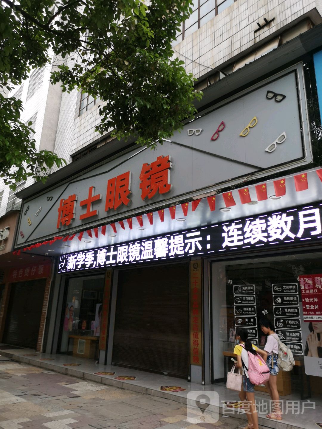 博士眼镜(解放北路店)