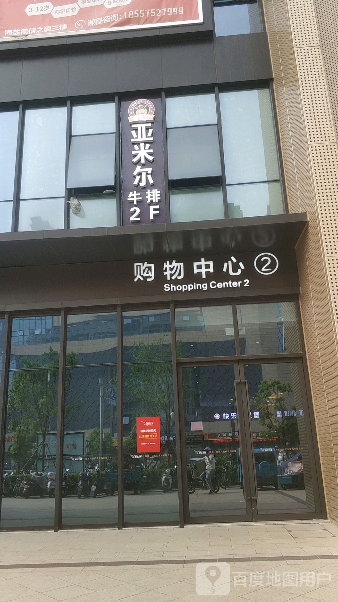 亚米尔牛排披萨自主餐厅(巴黎商业中心店)