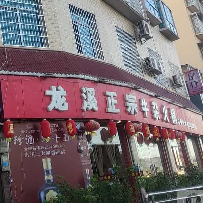 龙溪政宗牛杂火锅