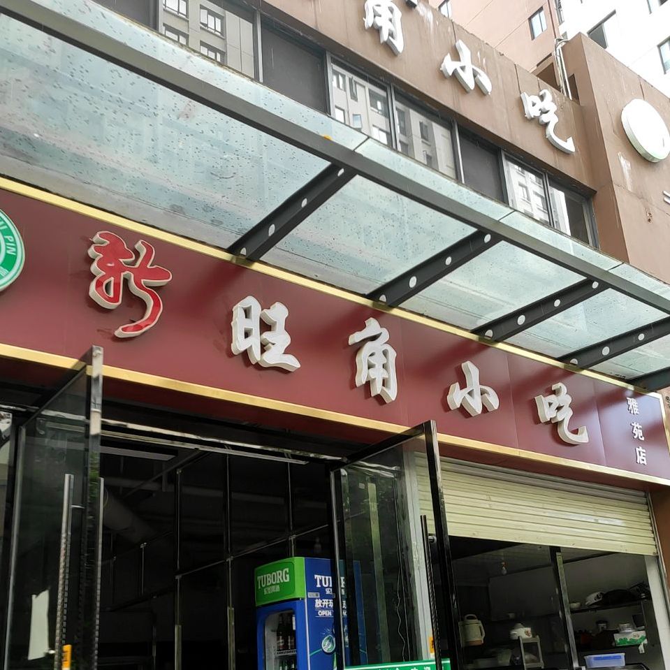 旺角饭店