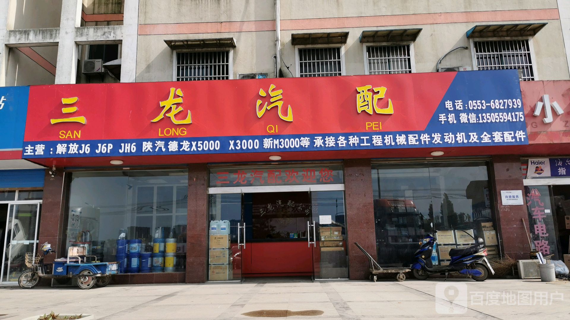 三龙汽配