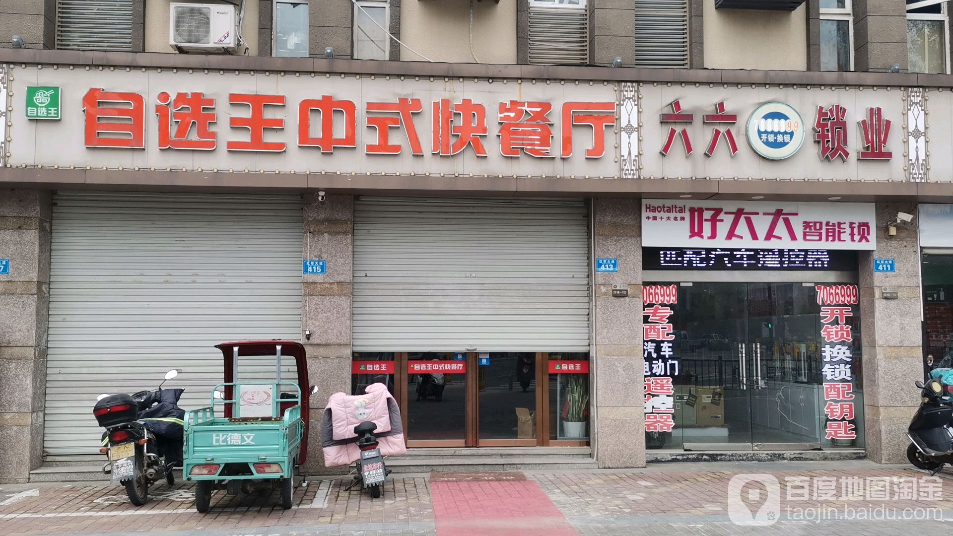 六六锁业修锁换锁