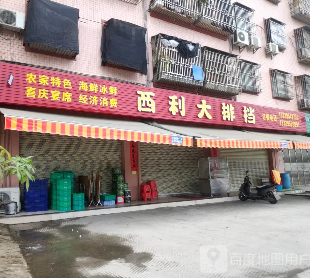 西利小餐厅