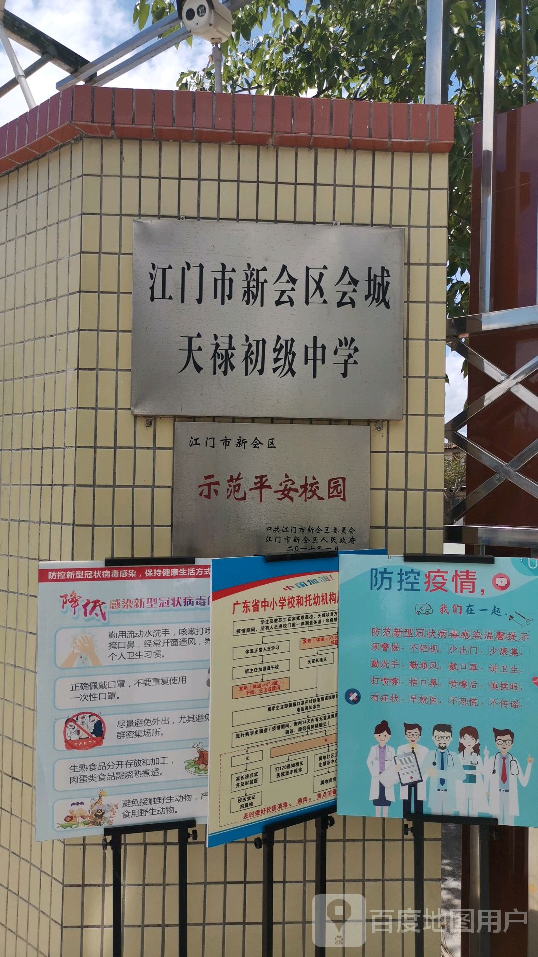 江门市新会区