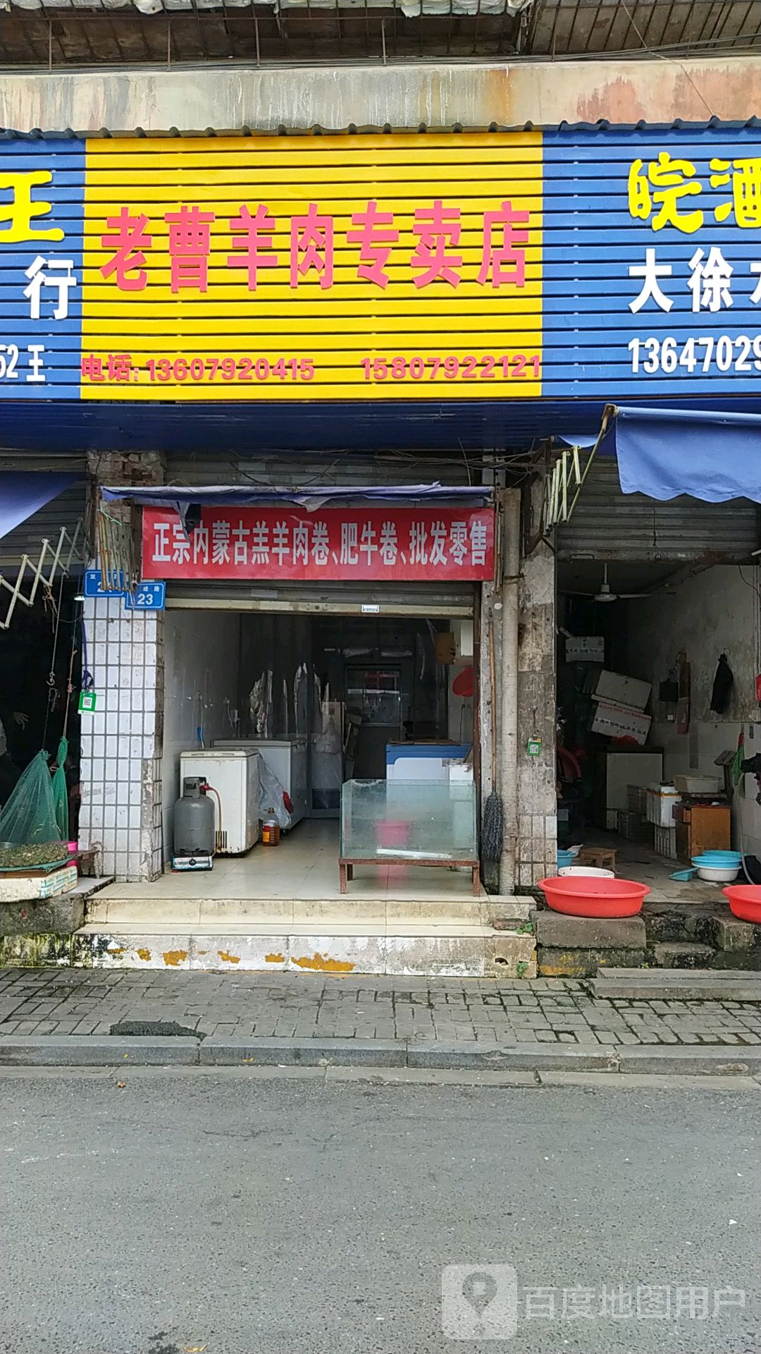 老曹羊肉专卖店