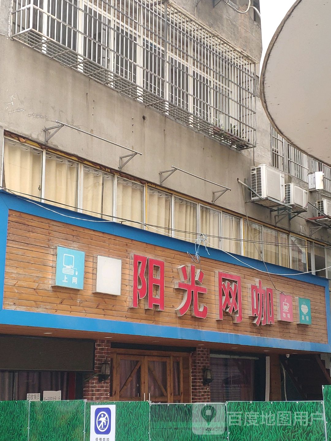 杨光网咖(京东大道店)