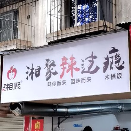家之味汤品·川菜