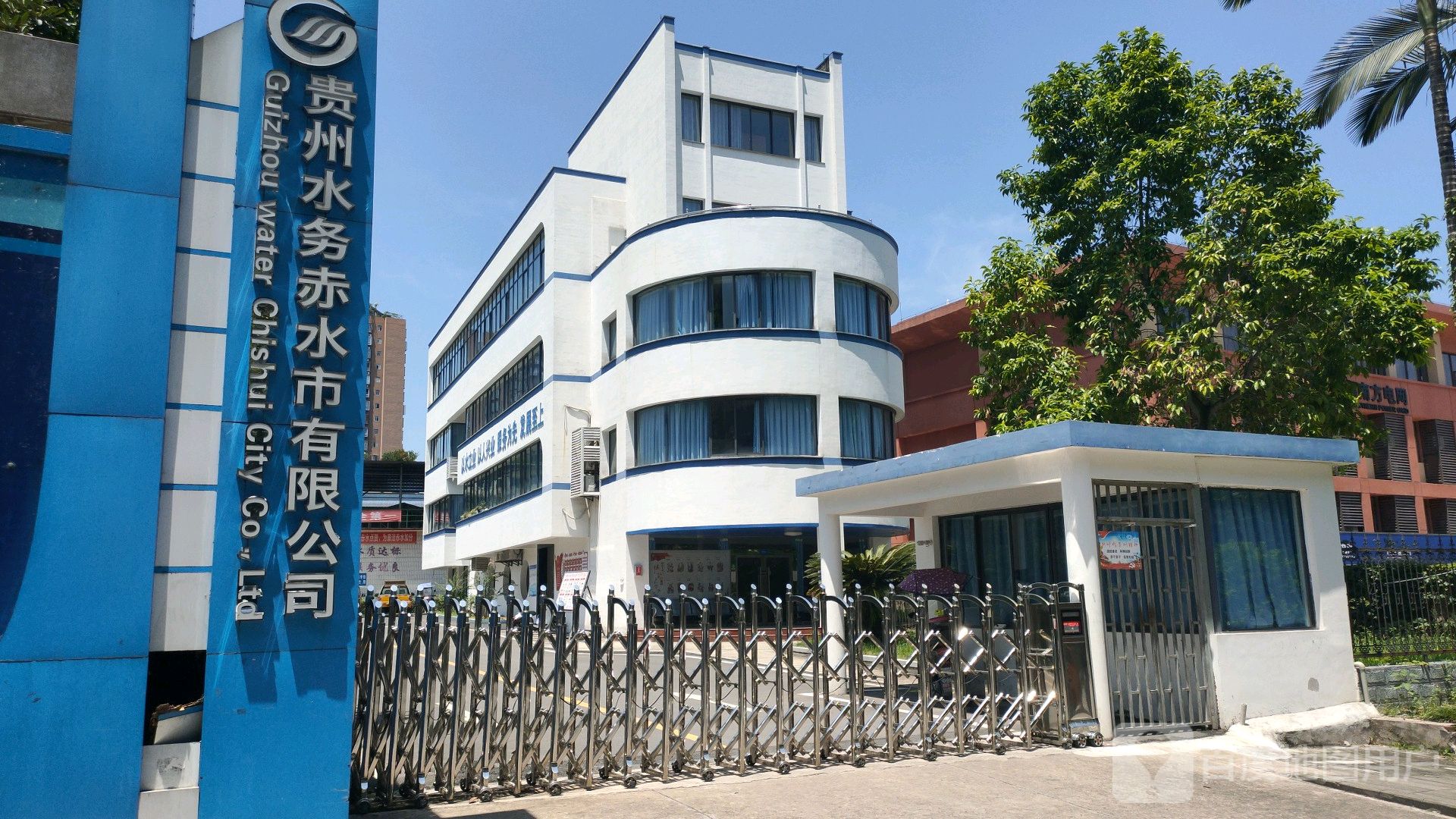 贵州水务赤水市有限公司