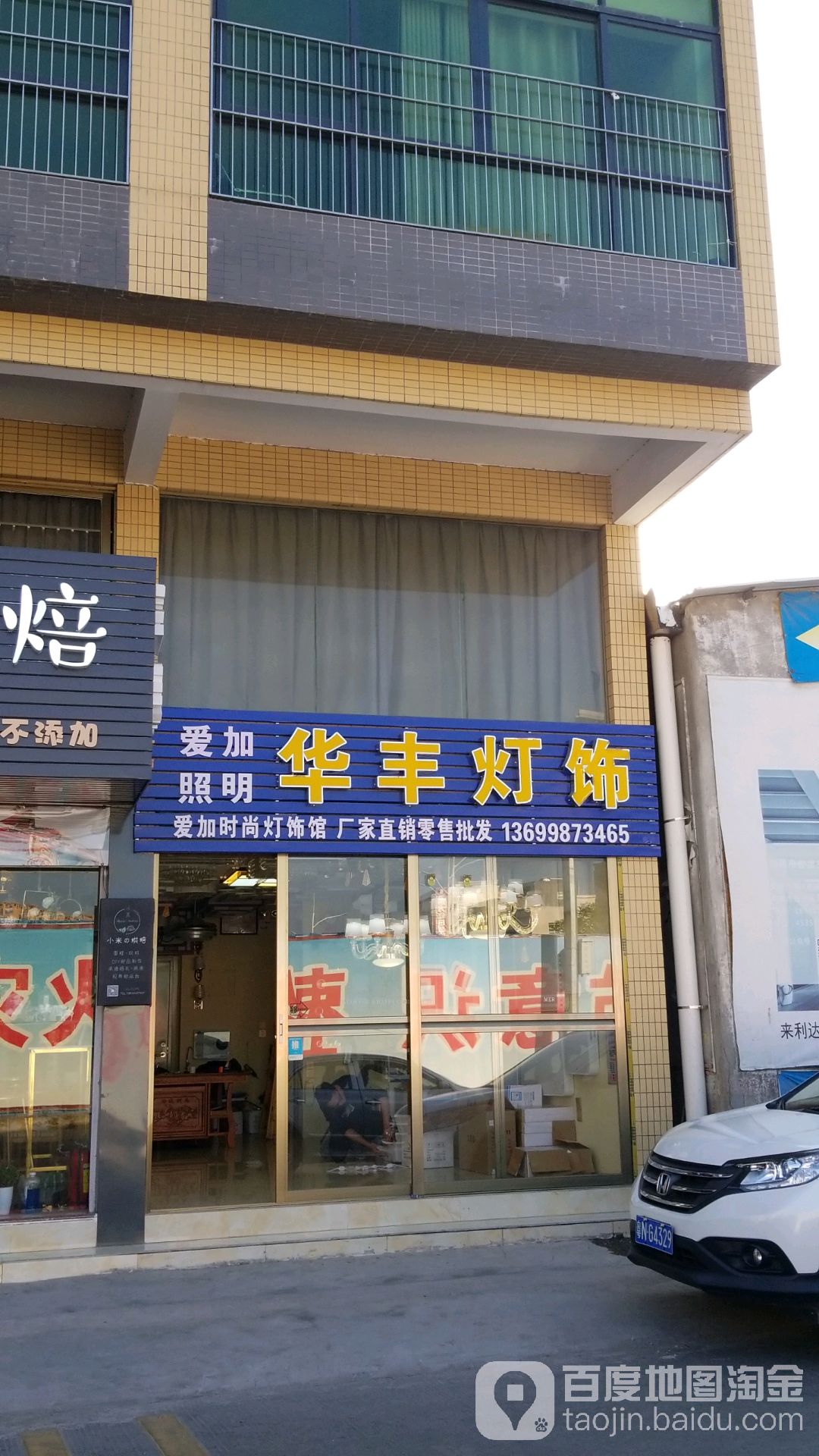 华丰灯饰(海龙路龙山小区店)