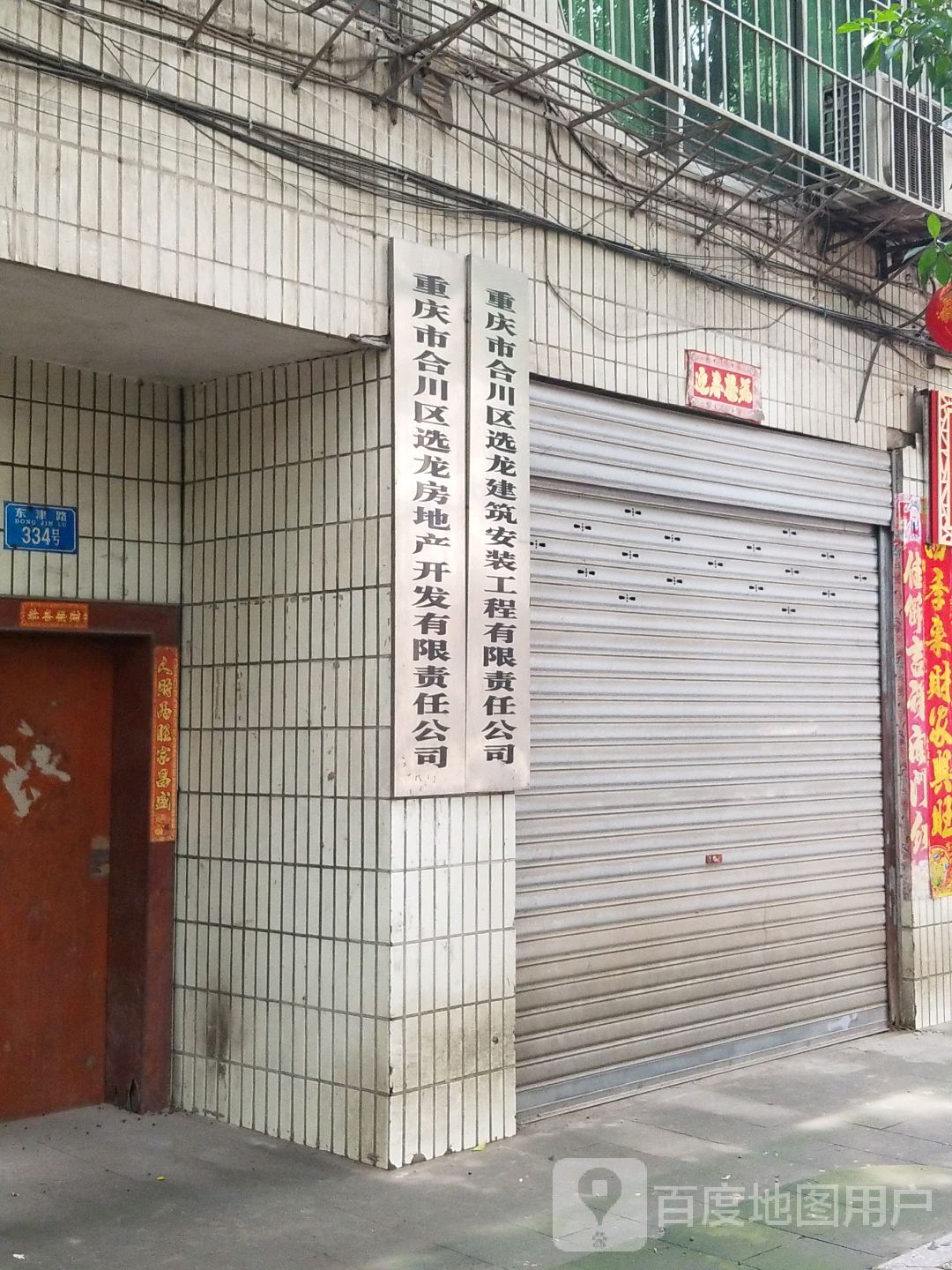 选龙房地产开发有限责任公司