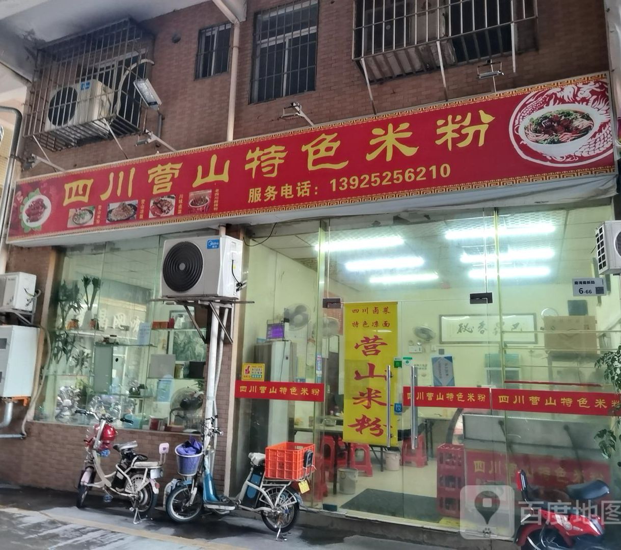 四川营山特色米粉(南岭店)