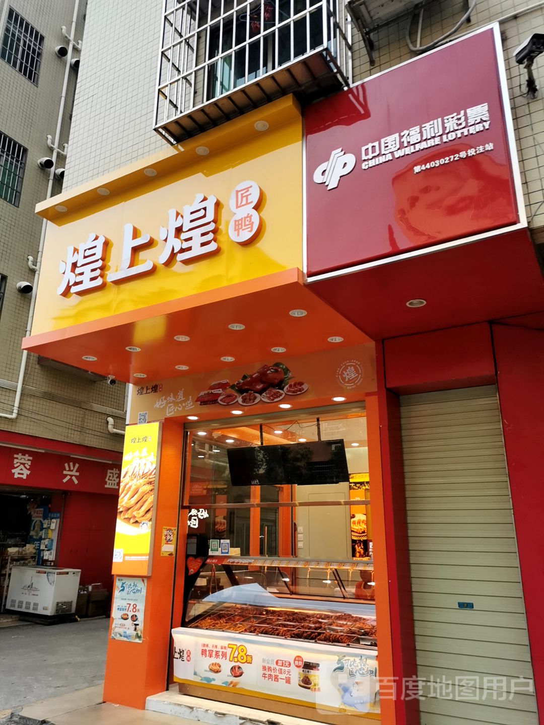 煌上煌酱鸭与匠鸭图片