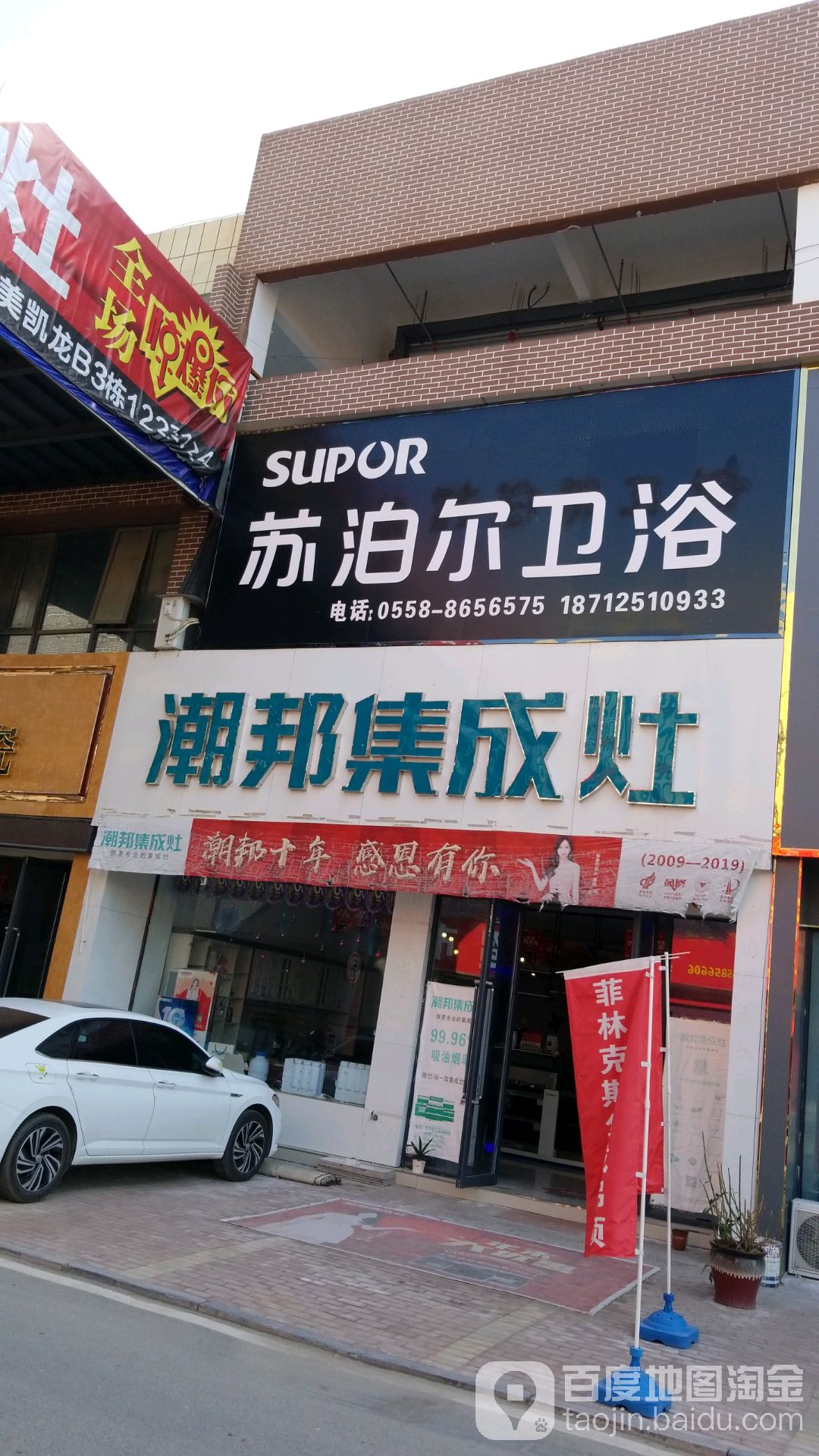 泊尔卫浴(富民路店)