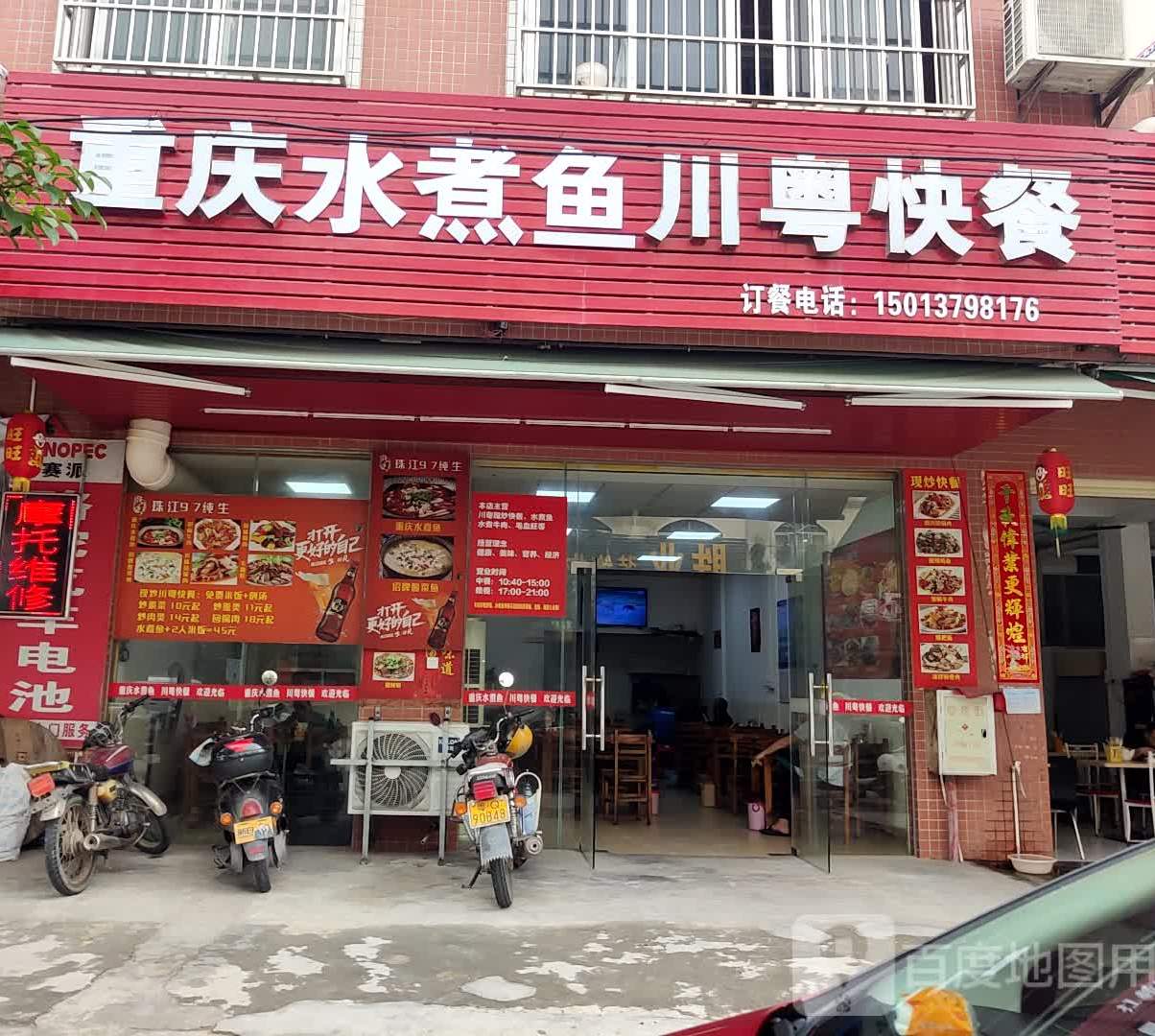 重庆水煮鱼川粤快餐(兴华路店)