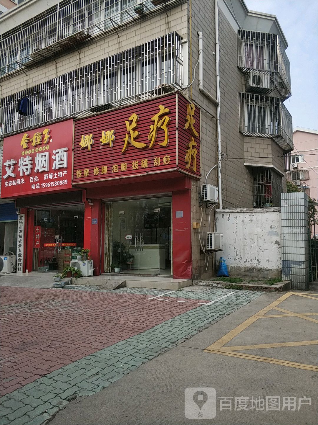 娜娜足疗