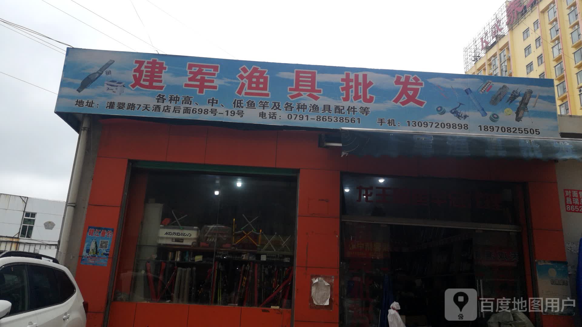 建军渔具批发