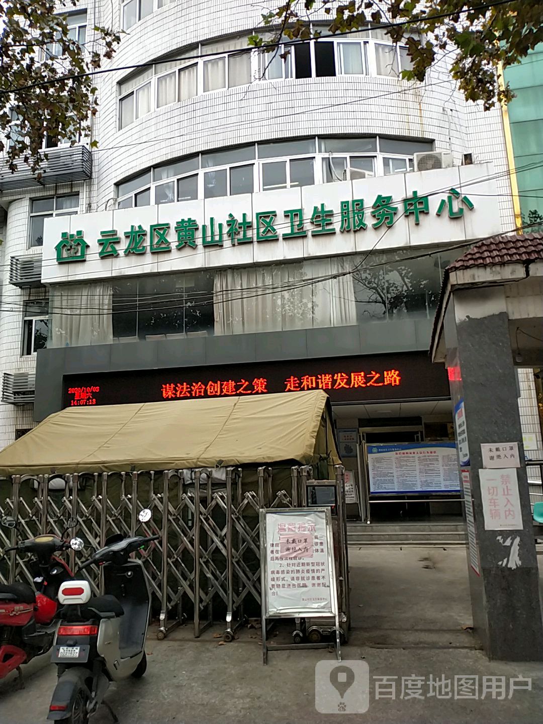 社区卫生服务中心-北门 地址:徐州市云龙区东丰