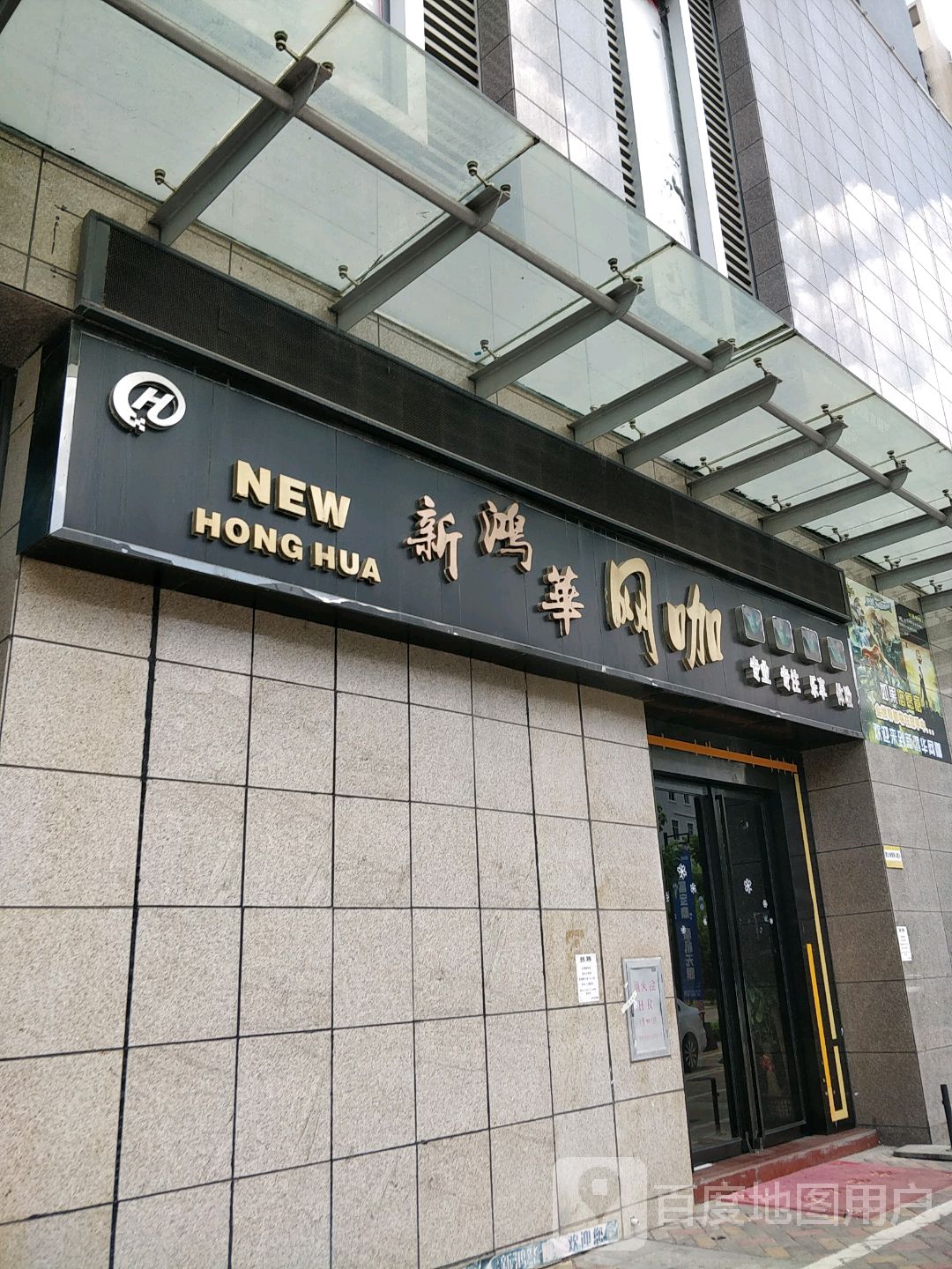 新鸿华网咖 电话 路线 公交 地址 地图 预定 价格 团购 优惠 新鸿华网咖在哪 怎么走 惠州生活服务