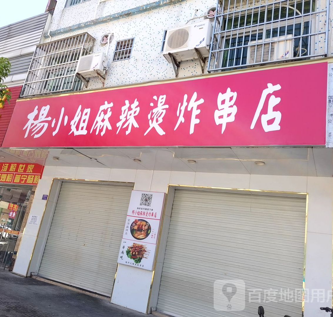 麻辣烫烧烤