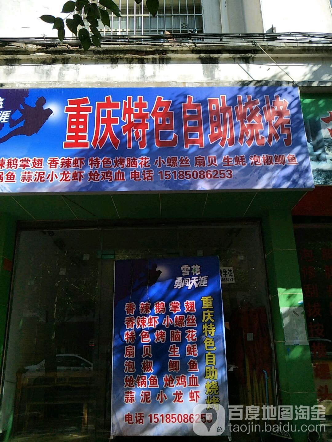 重庆市特色自助烧烤