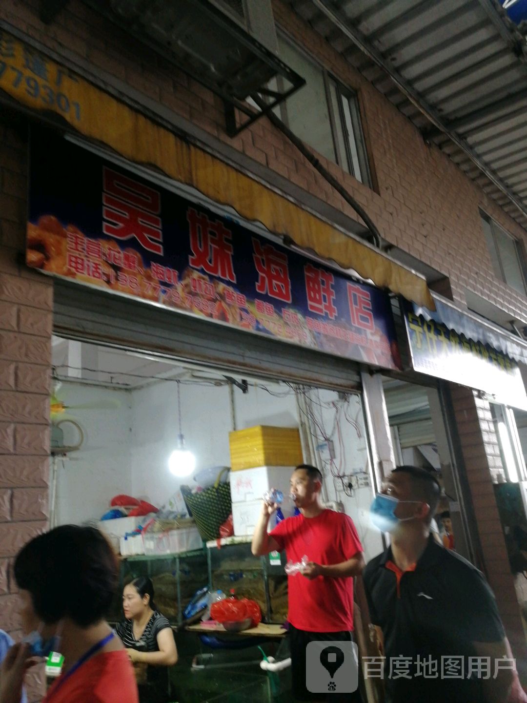 吴妹海鲜店