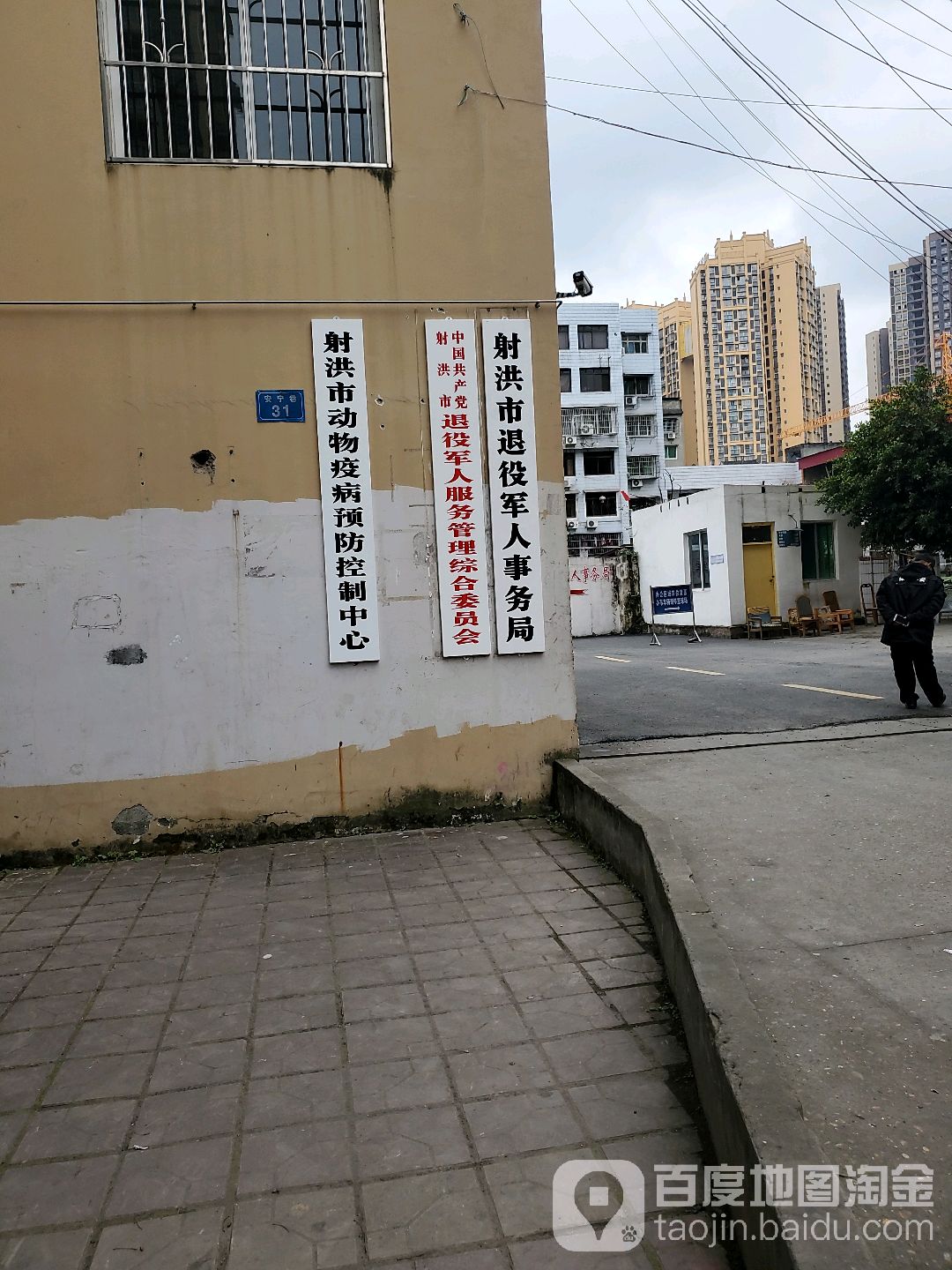 射洪县动物疫病预防控制中心