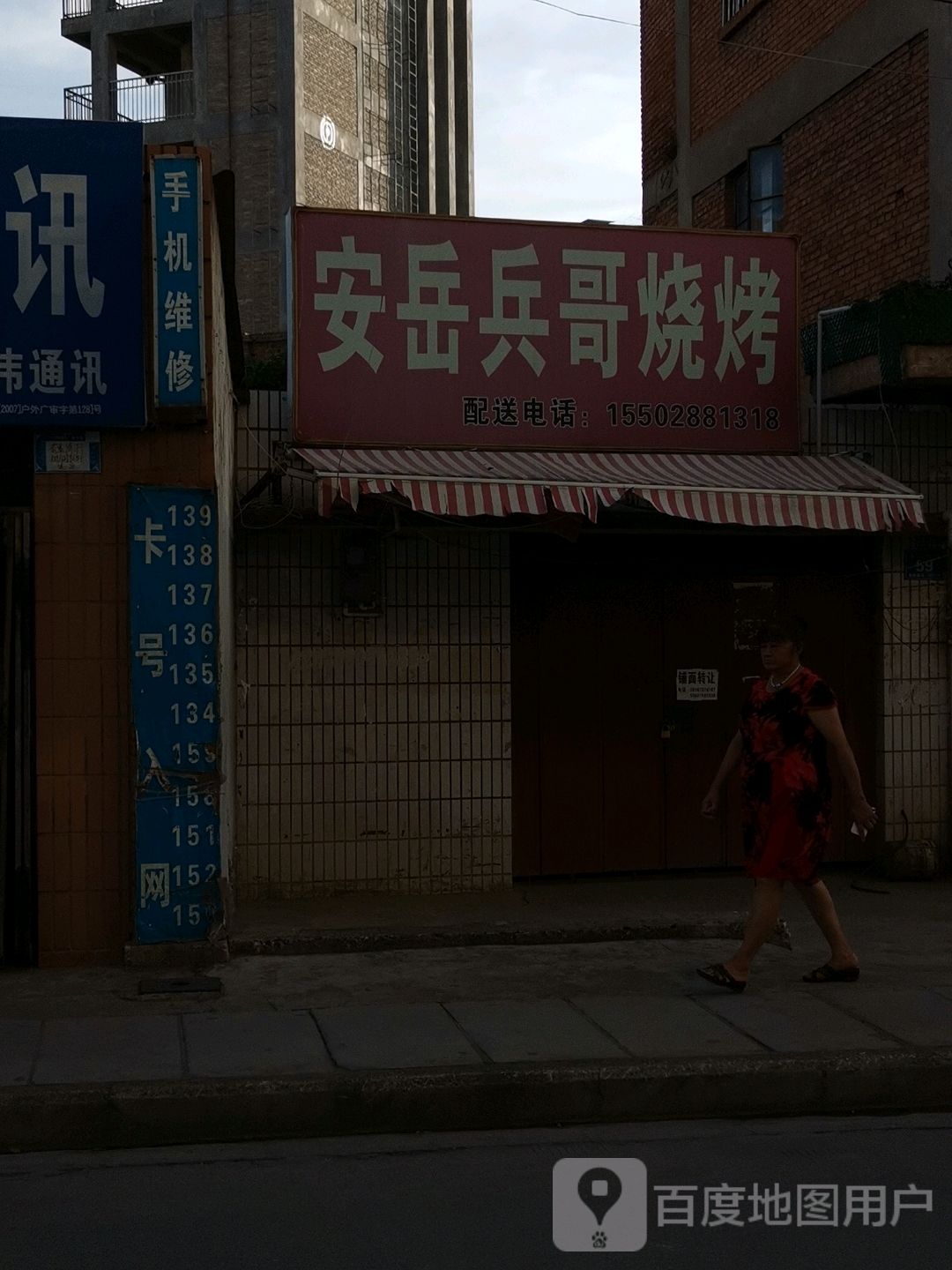 安岳兵彪哥烧烤