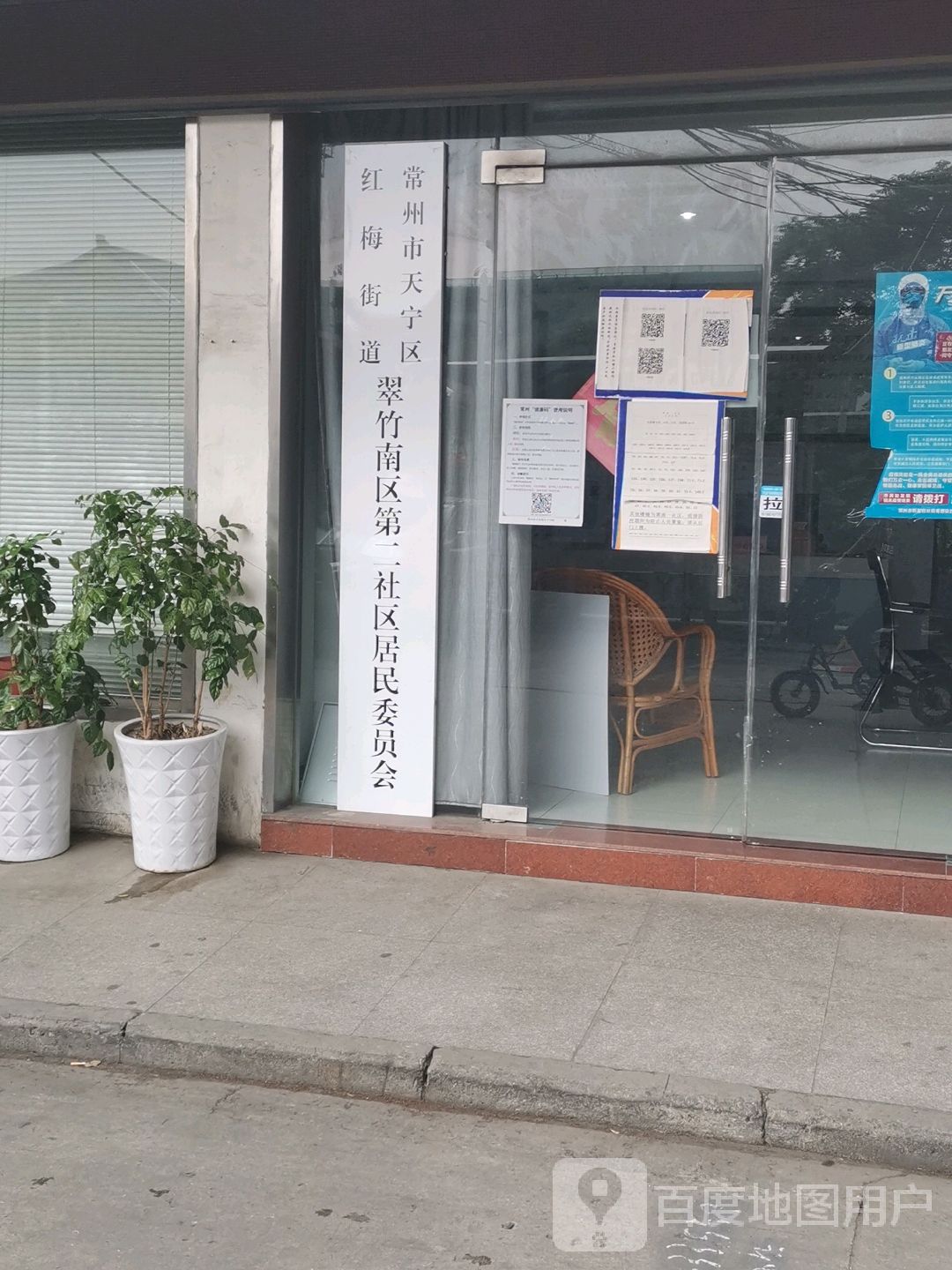 翠竹南区第二社区地名网_江苏省常州市天宁区红梅街