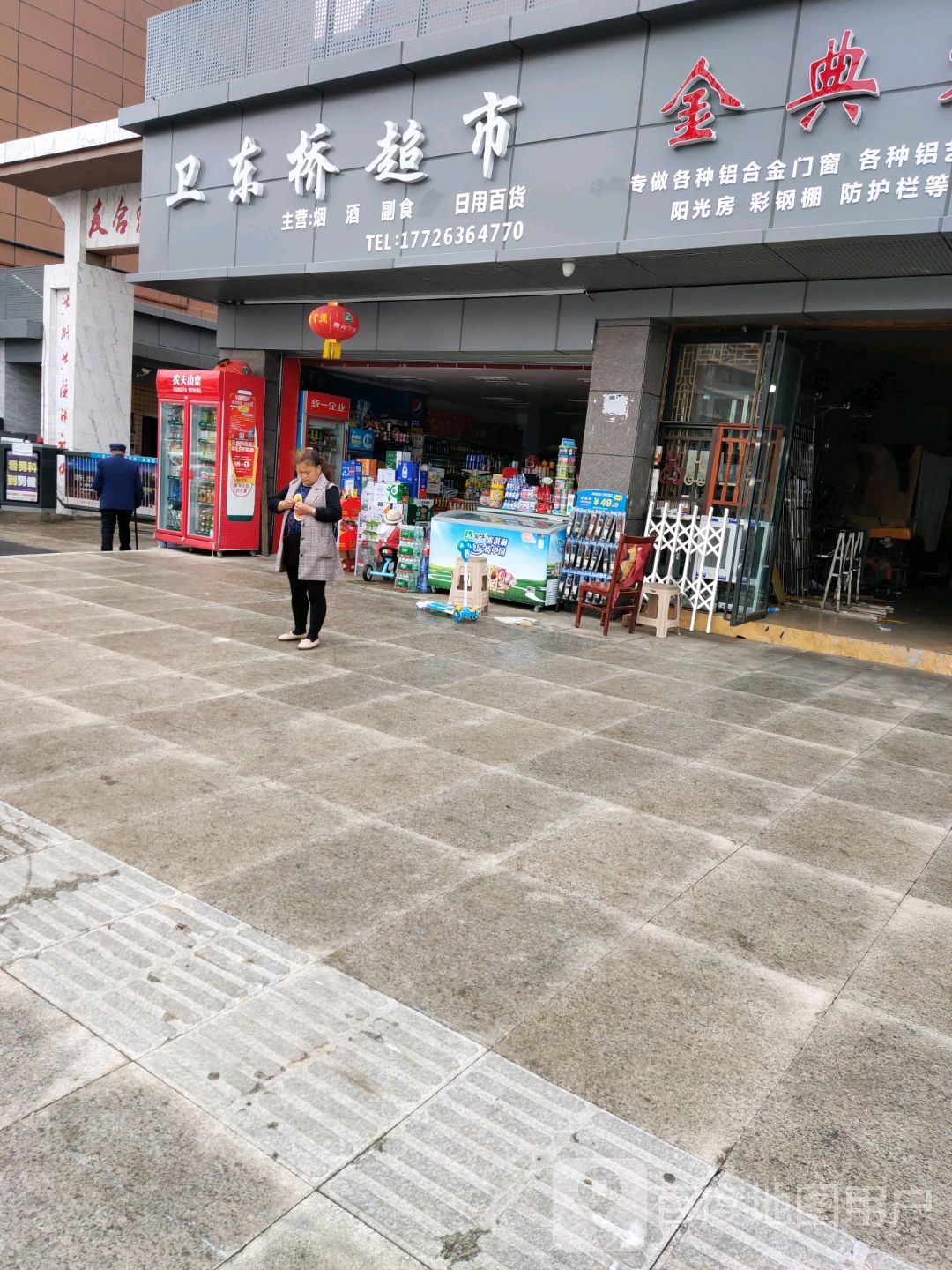 卫东桥超市(友合东方逸景A区店)
