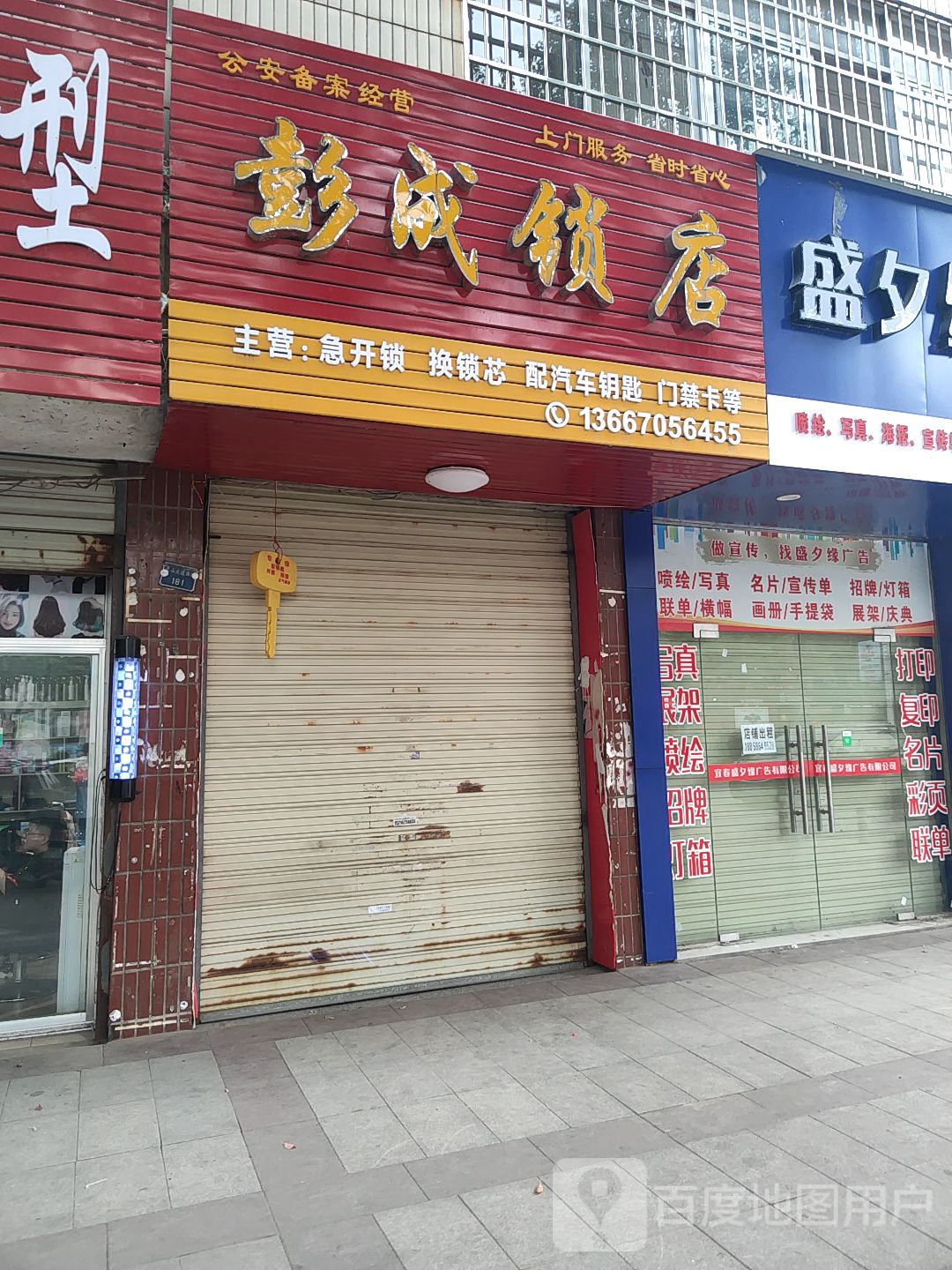 彭成锁店(萤石智能锁专卖店)