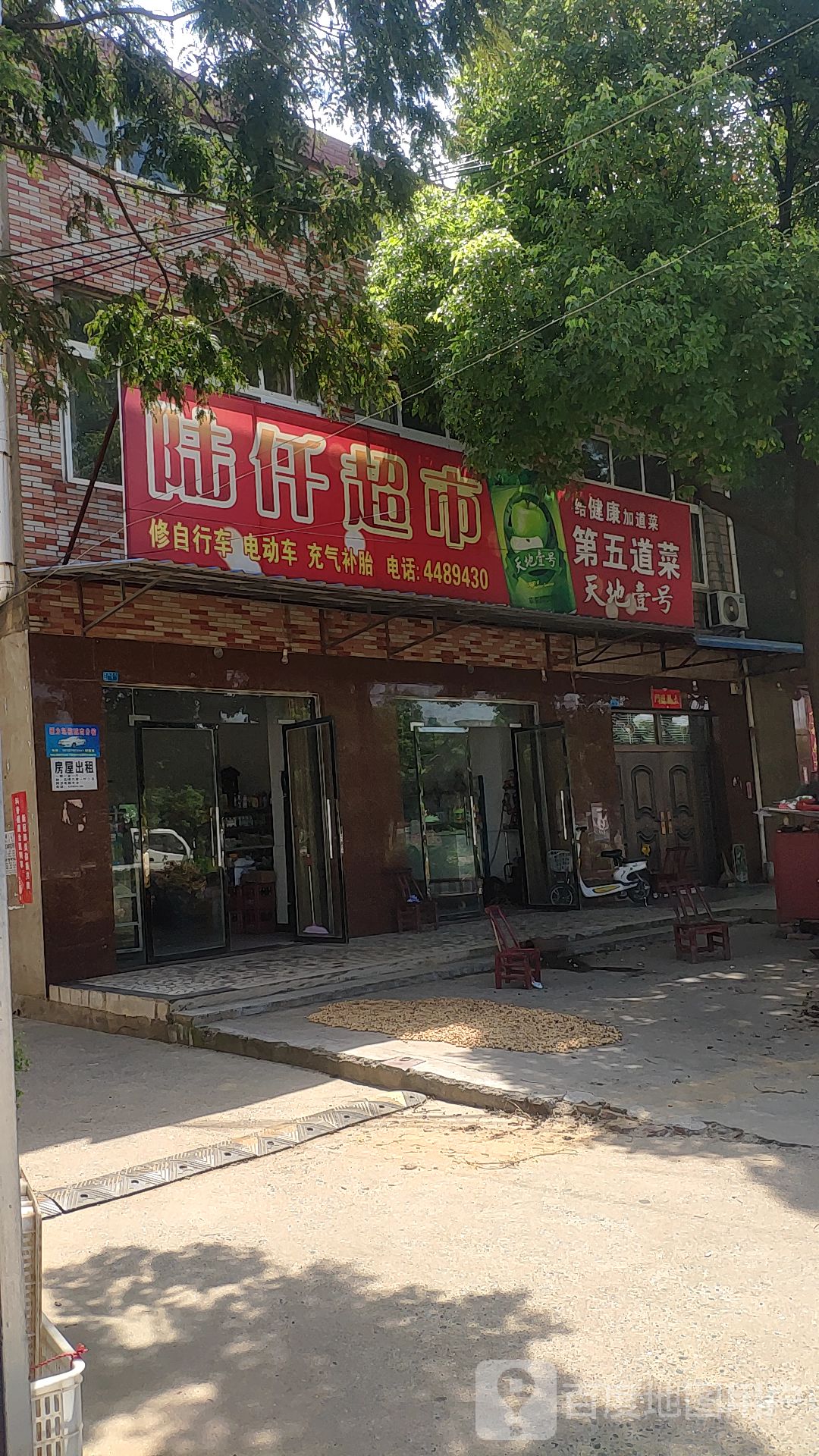 陆仟超市