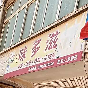 味多滋奶茶汉堡