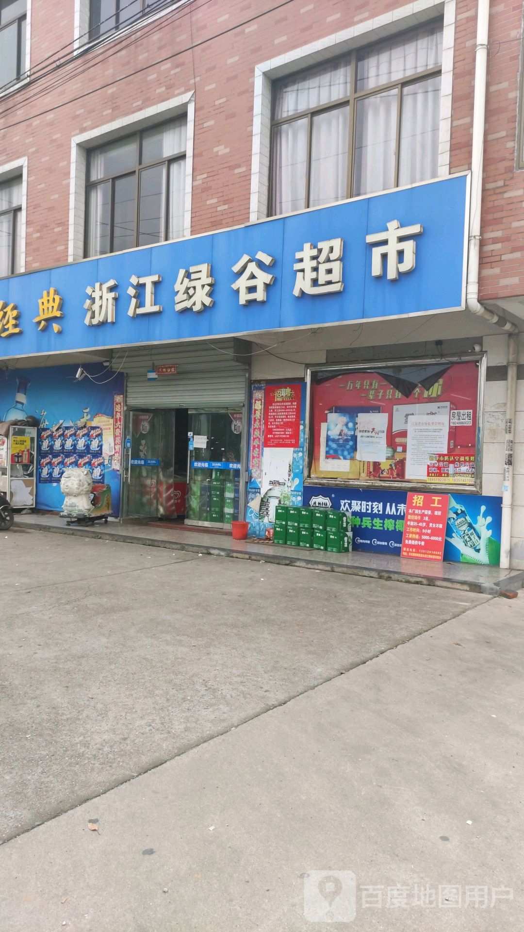 浙江绿谷超市(晶山路店)