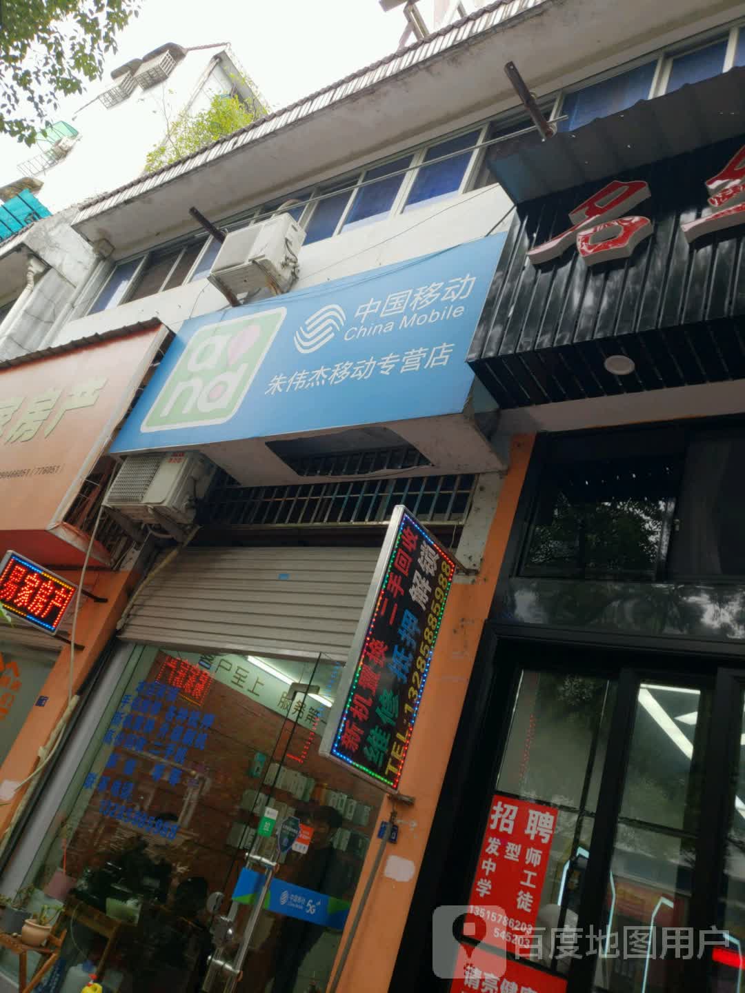 朱伟杰数码专营店