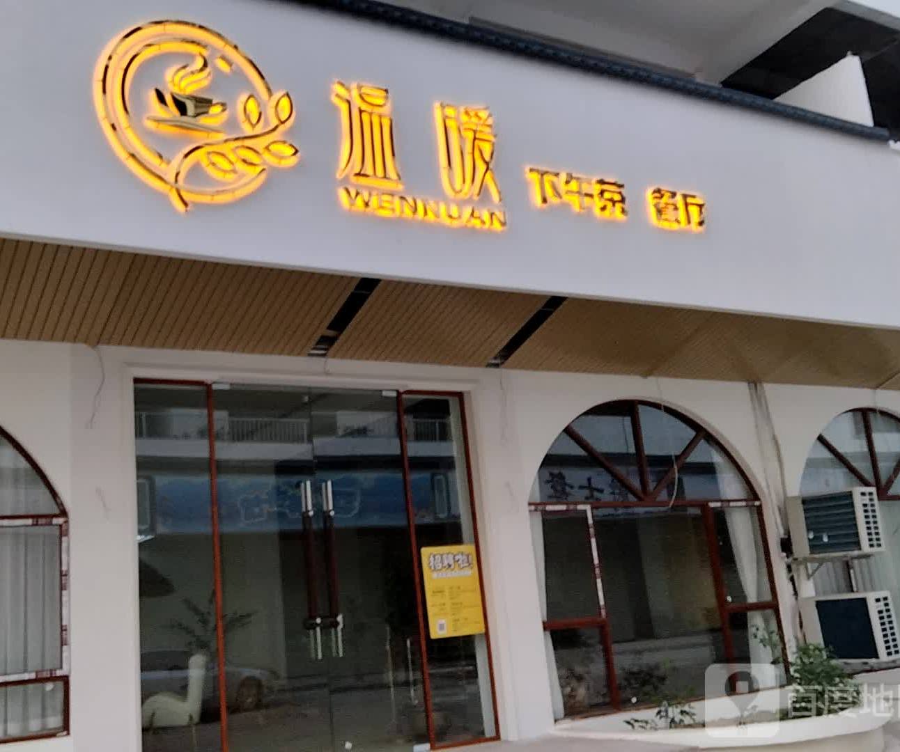 温暖下午茶餐厅