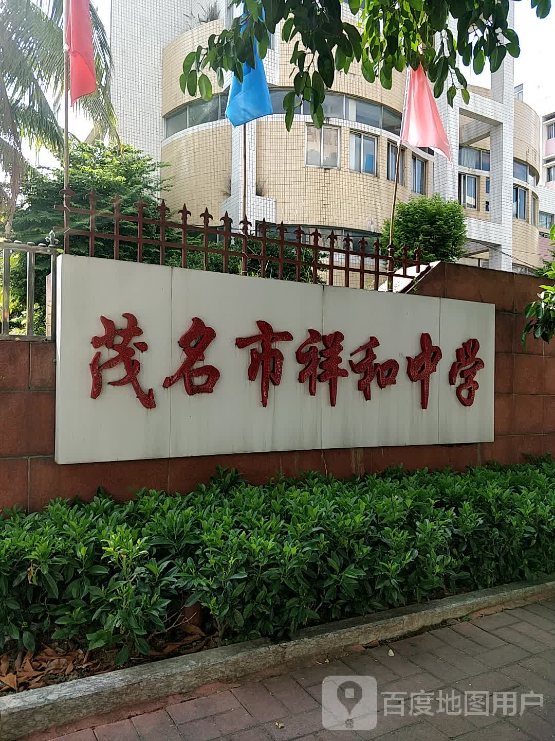 茂名市祥和中学-西门