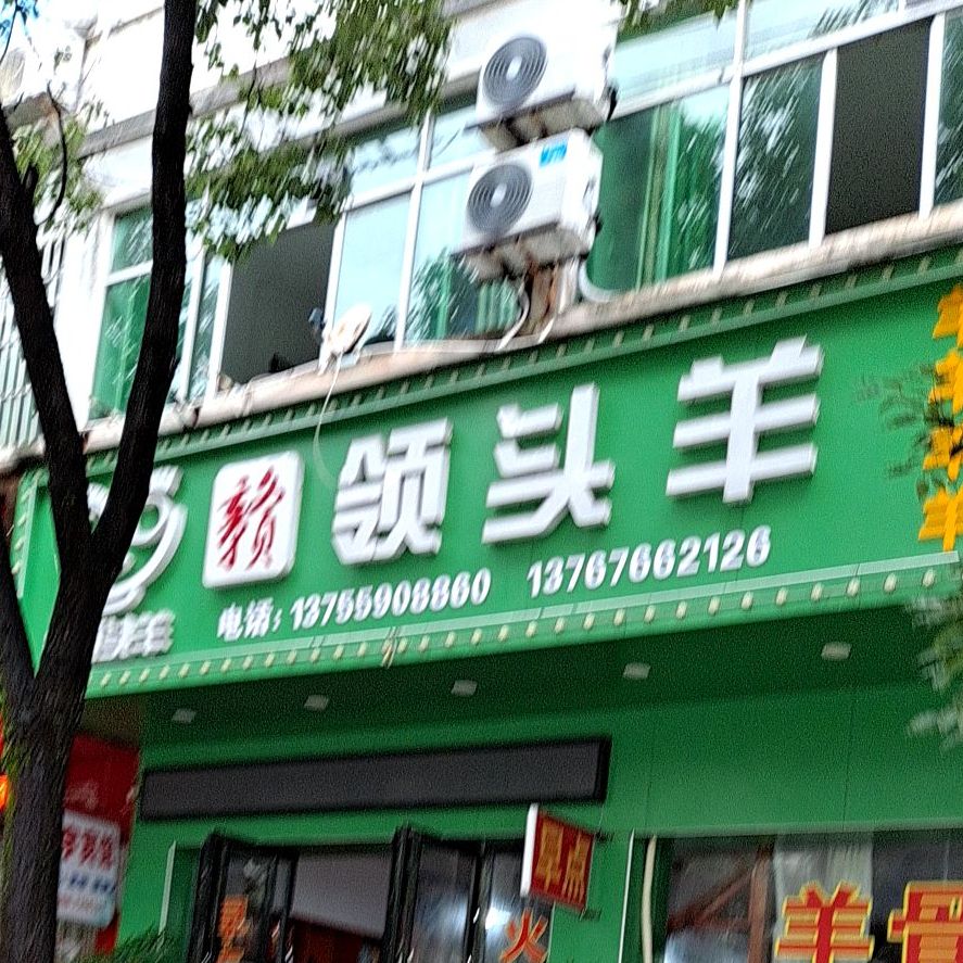 领头羊养汤粉(南城二店)