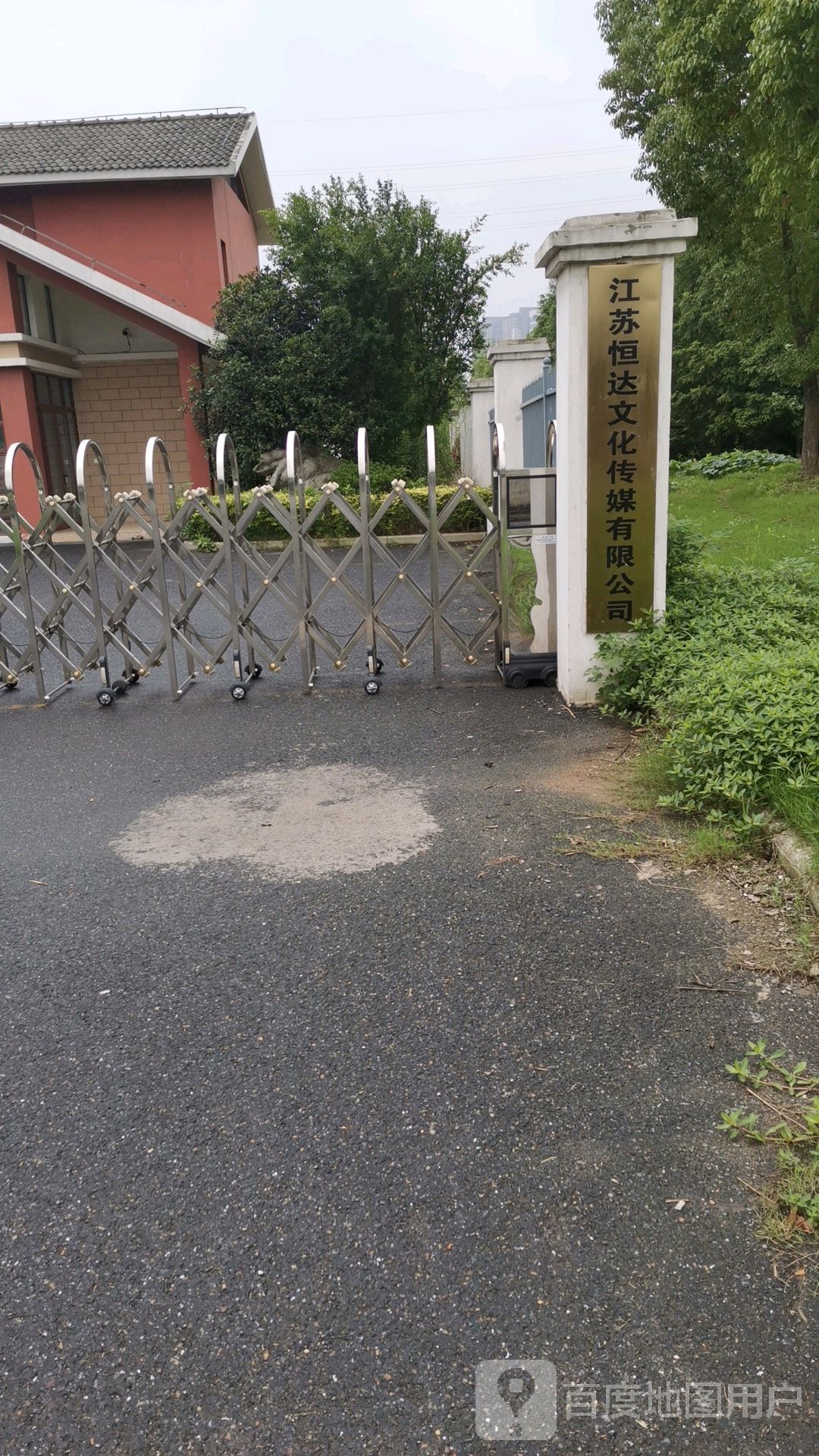 江苏恒达文化传媒有限公司