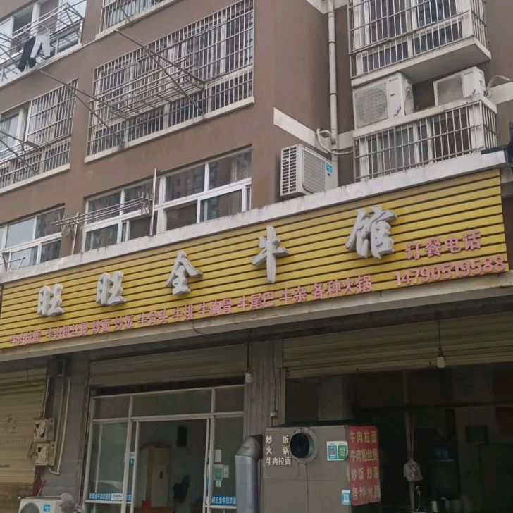 旺旺全牛馆(旺旺家缘店)