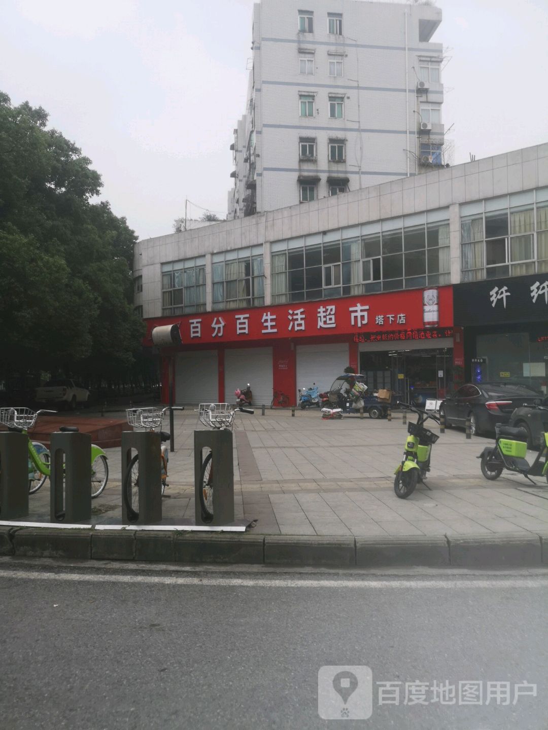 百分百生活美食(塔下店)