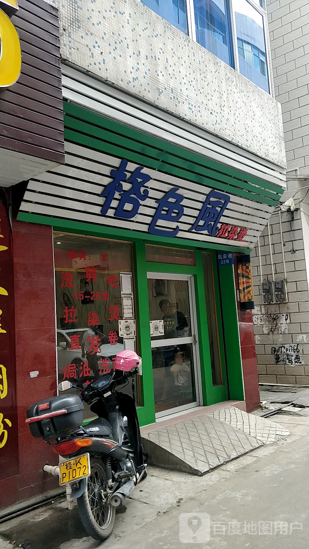 格色风拉染烫