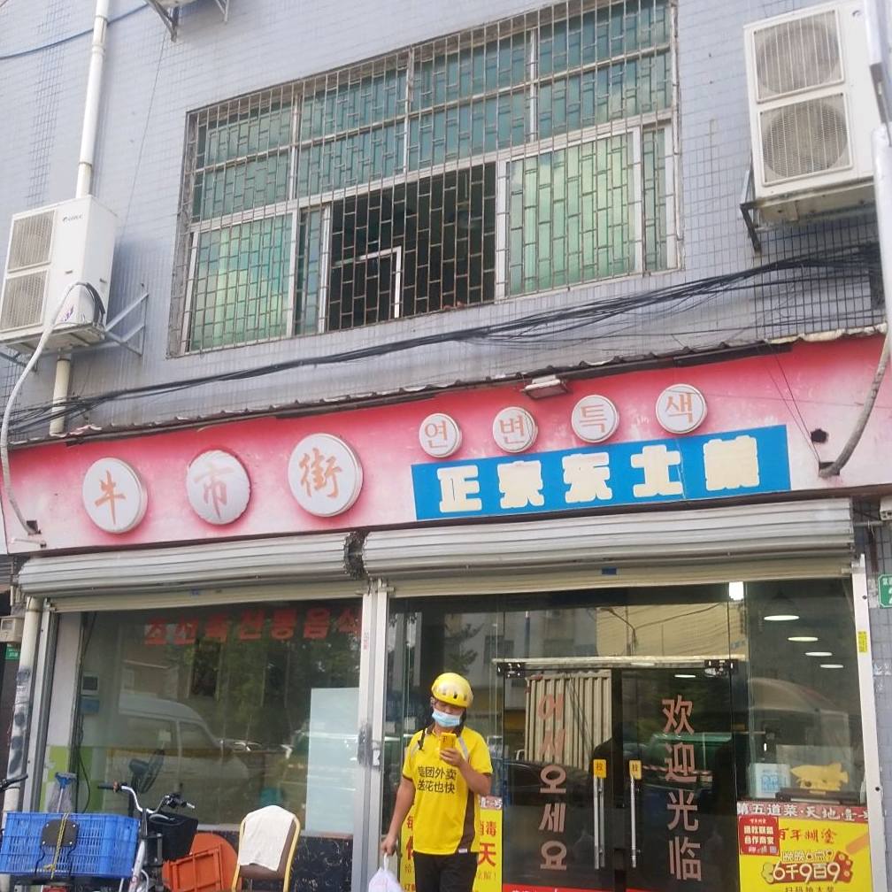 牛市街·烤翅