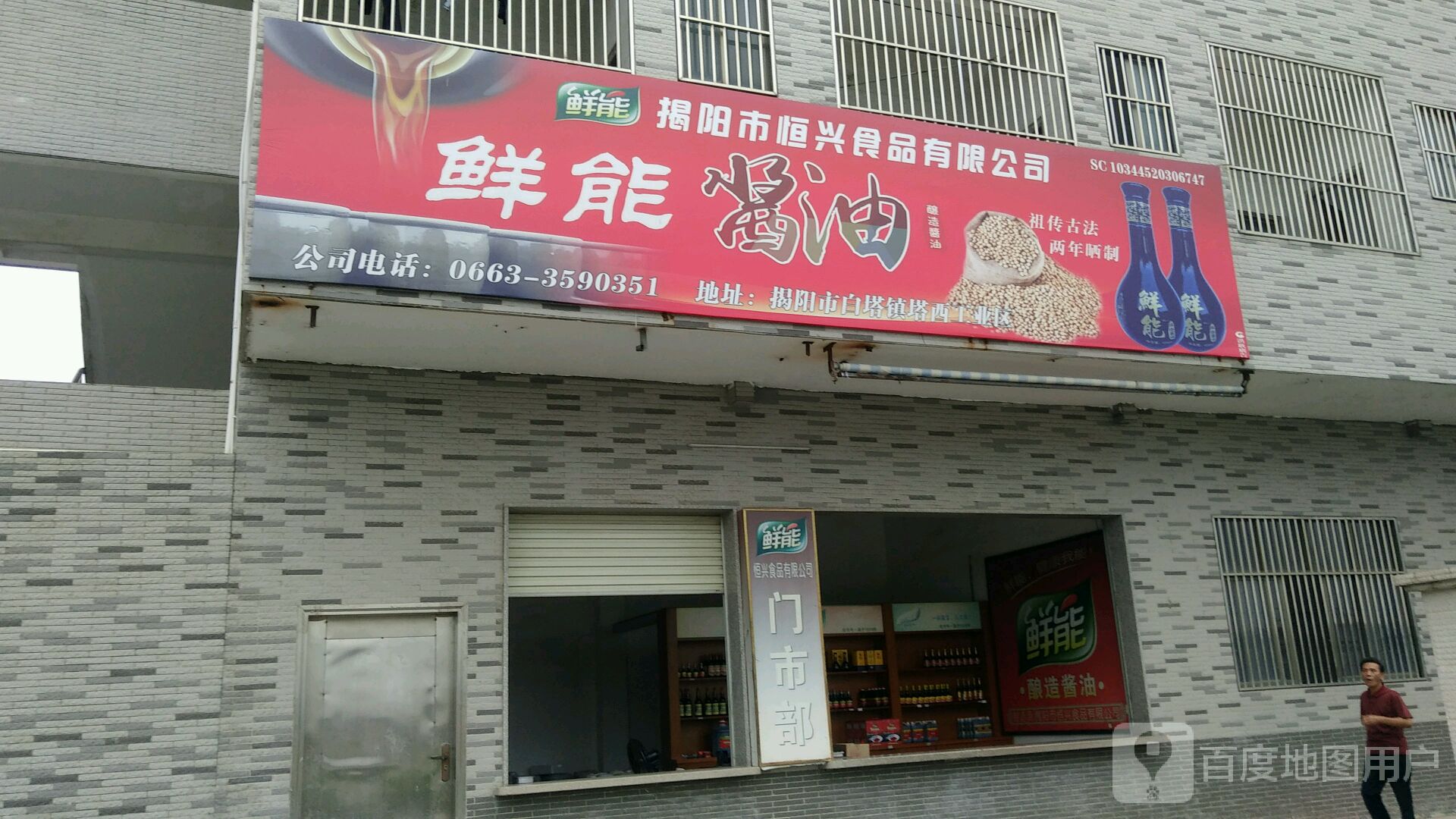 揭阳市恒兴食品有限公司