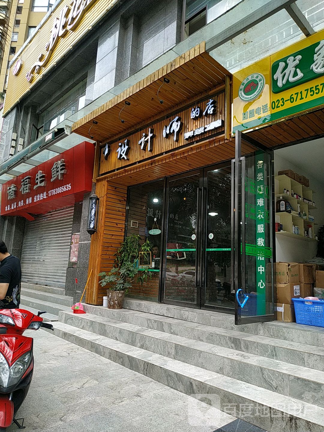 设计师的店