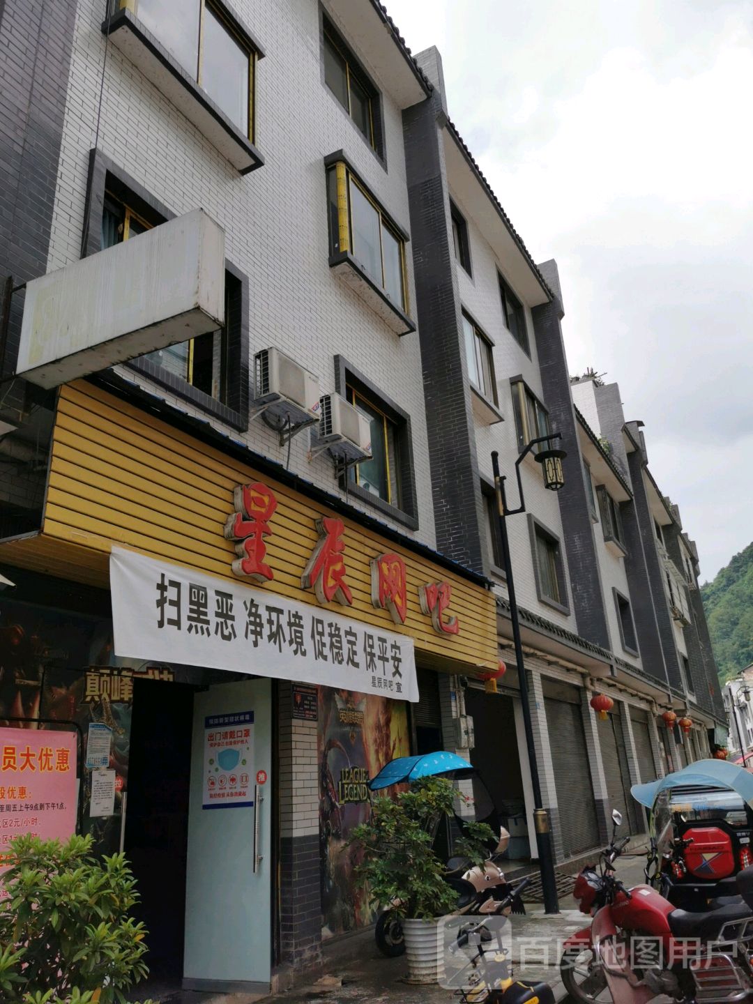 星辰总网吧(新民街店)