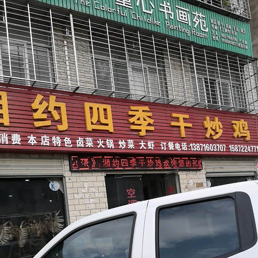 湘约四季干超级